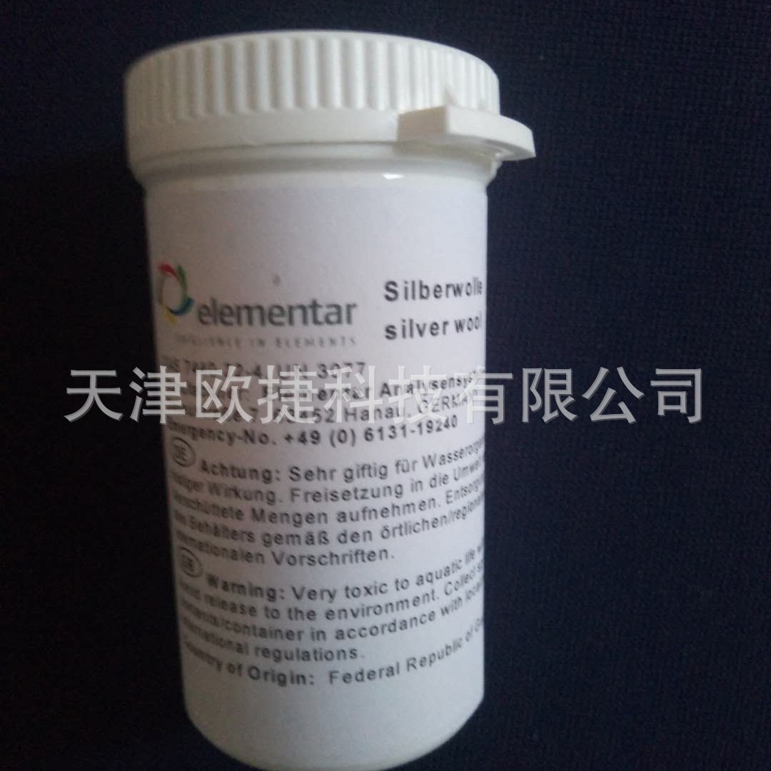 银棉，银丝，22131365，德国元素elementar元素分析仪器使用