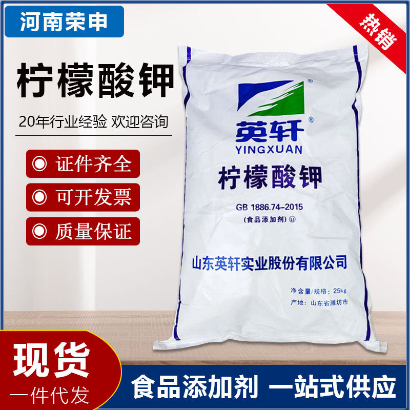 金禾柠檬酸钾食品级酸度PH调节剂缓冲剂柠檬酸三钾英轩柠檬酸钾