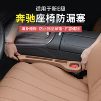 Mercedes-Benz новый C-класса A-класса E-класса GLC300L/C260L зазор сиденья зазор GLB200 шов герметичный ящик для хранения