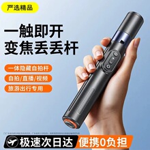 2026新款手机自拍杆一体式丢丢杆三脚架便携旅游拍照手持落地通用
