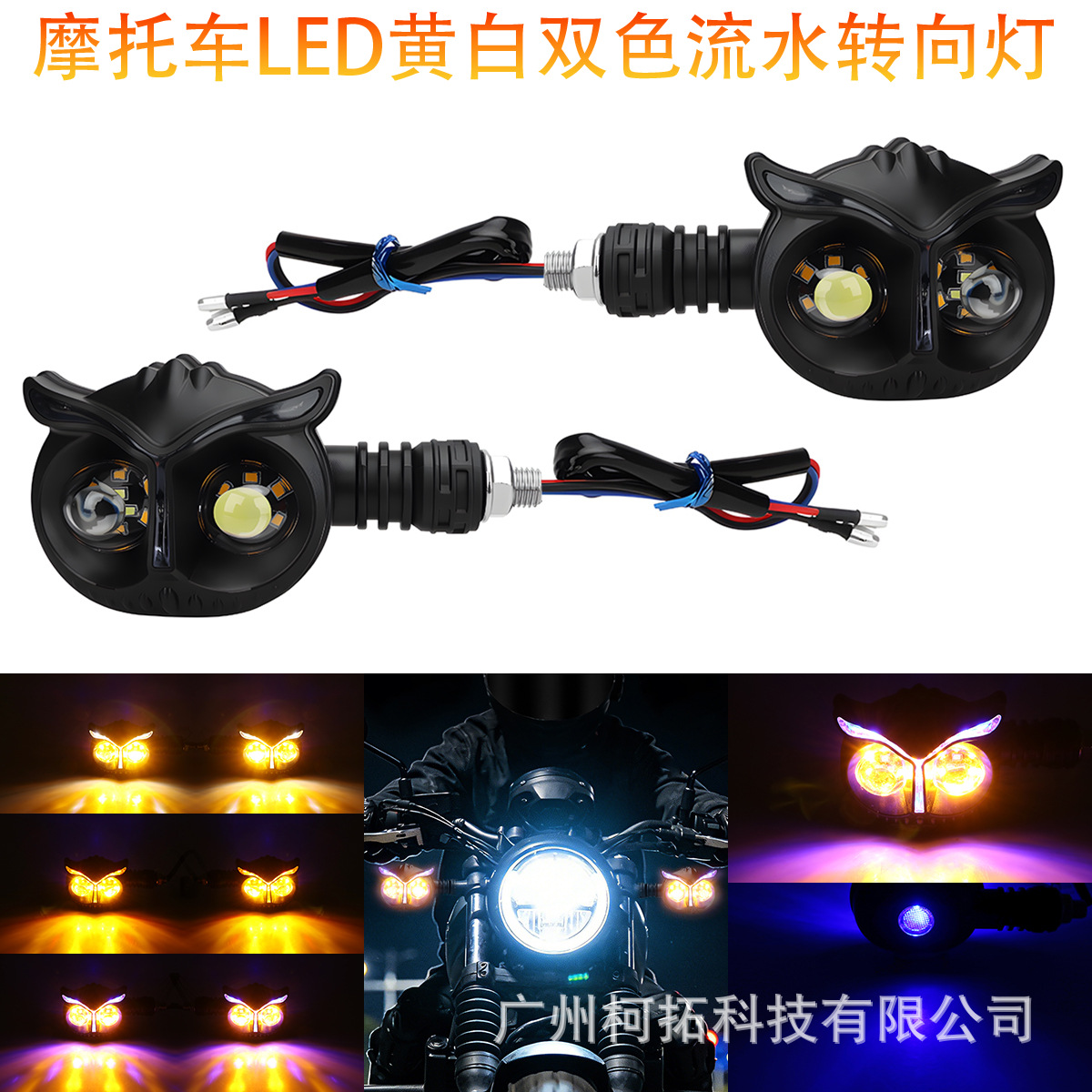 High-brightness motorcycle LED yellow-white dual-color sequential turn signal warning light corner light motorcycle modification accessories