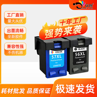 ���ݻ���HP56ī��HP57ī�� HP4255ī�� HP5652 6656 HP5608ī��