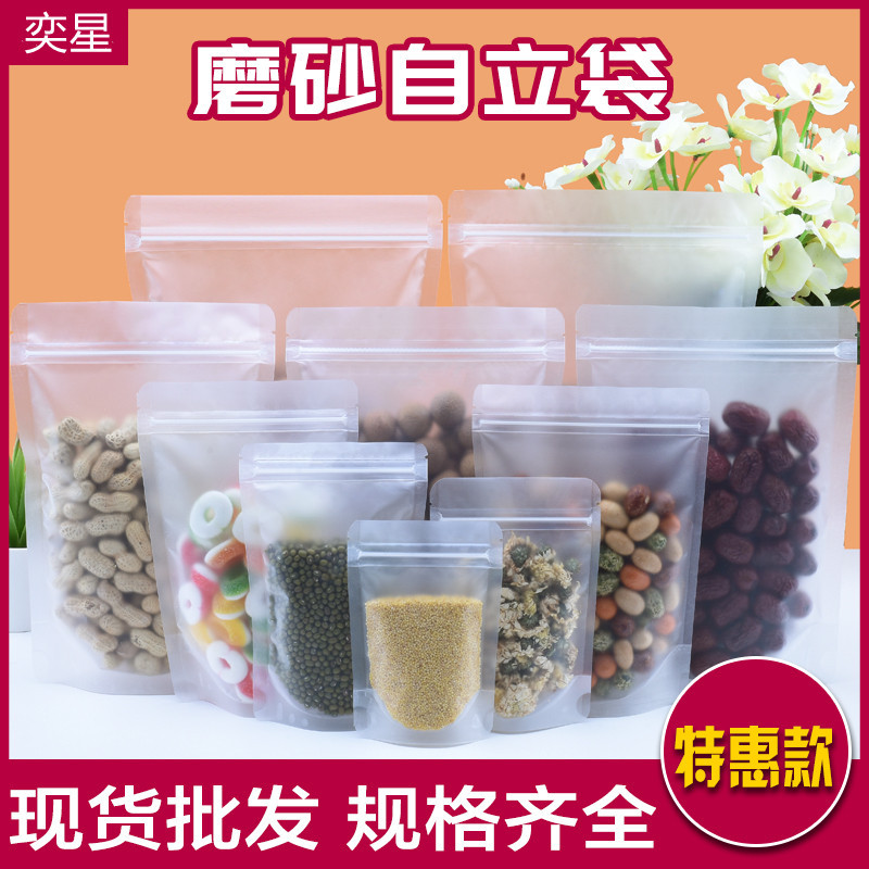 磨砂款自立拉链袋糖果包装袋巧克力花茶袋厂商现货供应休闲食品其