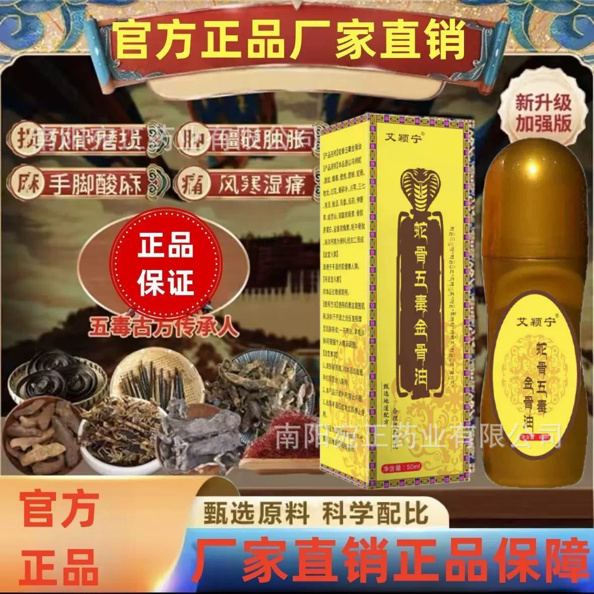 蛇骨五毒金骨油艾灸液按摩油滚珠式艾草透骨液厂家批发抖快代发