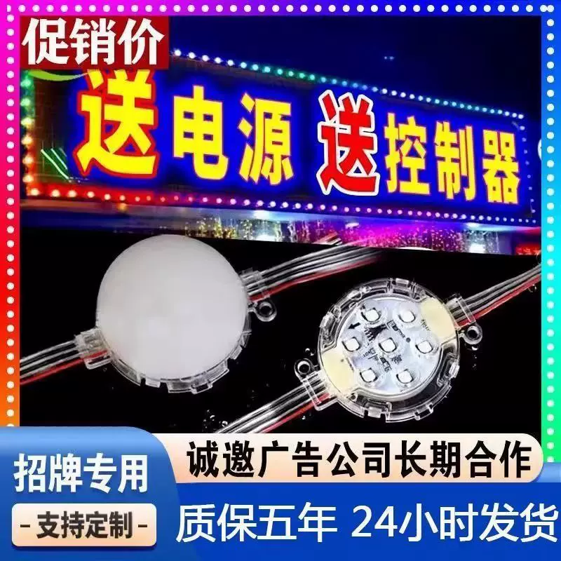 点光源跑马灯led门头招牌灯户外防水照明灯广告牌匾灯24V室内全彩