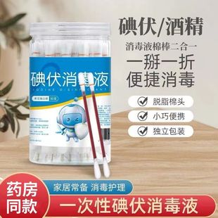 Iodophor cotton stick disposable convenient medical ear hole baby navel disinfection alcohol band-aid canned sterilization