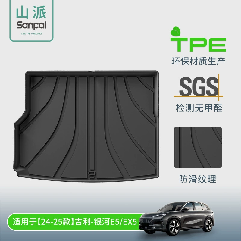 Подходит для 24-25 моделей Geely Galaxy E5/EX5 Автомобильные подушки багажника