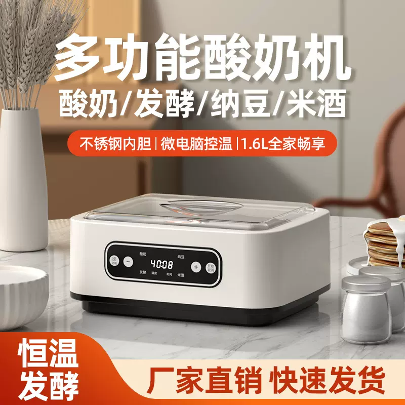 亚马逊热卖款220V酸奶机全自动家用多功能米酒纳豆智能恒温发酵机