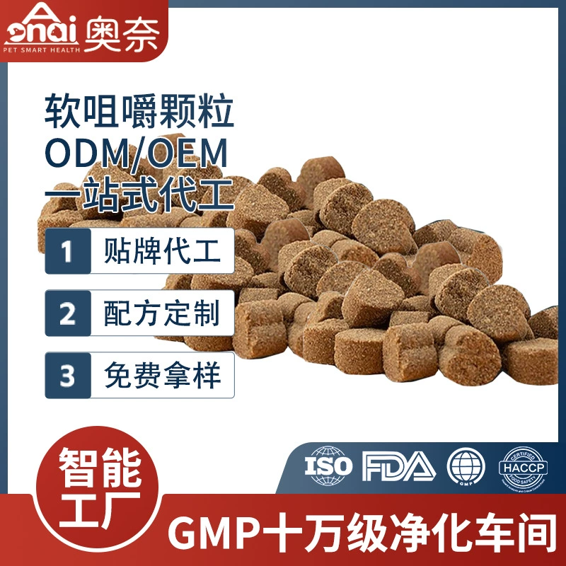 Мягкие гранулы OEM для собак и кошек, питательная добавка для здоровья, продукт для ухода за питомцами, лецитиновые мягкие жевательные таблетки