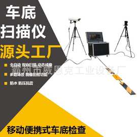 大门安装车底扫描系统 移动车辆检测仪 便携汽车安全扫描设备