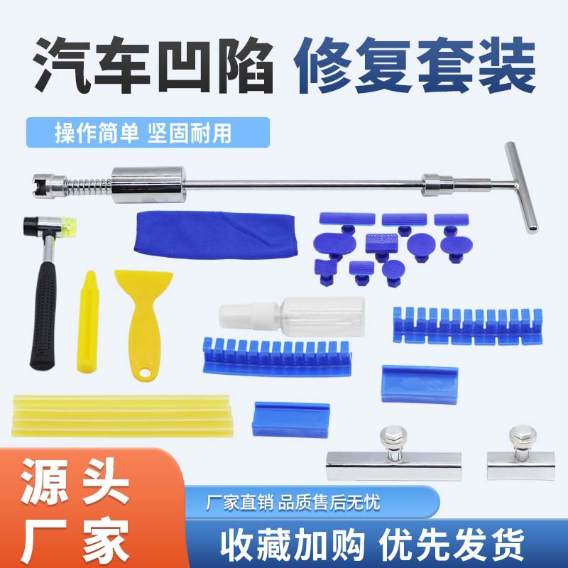 汽车凹陷修复工具凹陷修复吸盘免钣金汽车冰雹坑修复工具套装爆款