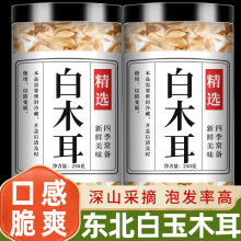 白玉木耳干货特级官方旗舰店东北特产野生脆玉小碗耳辣椒炒肉批发