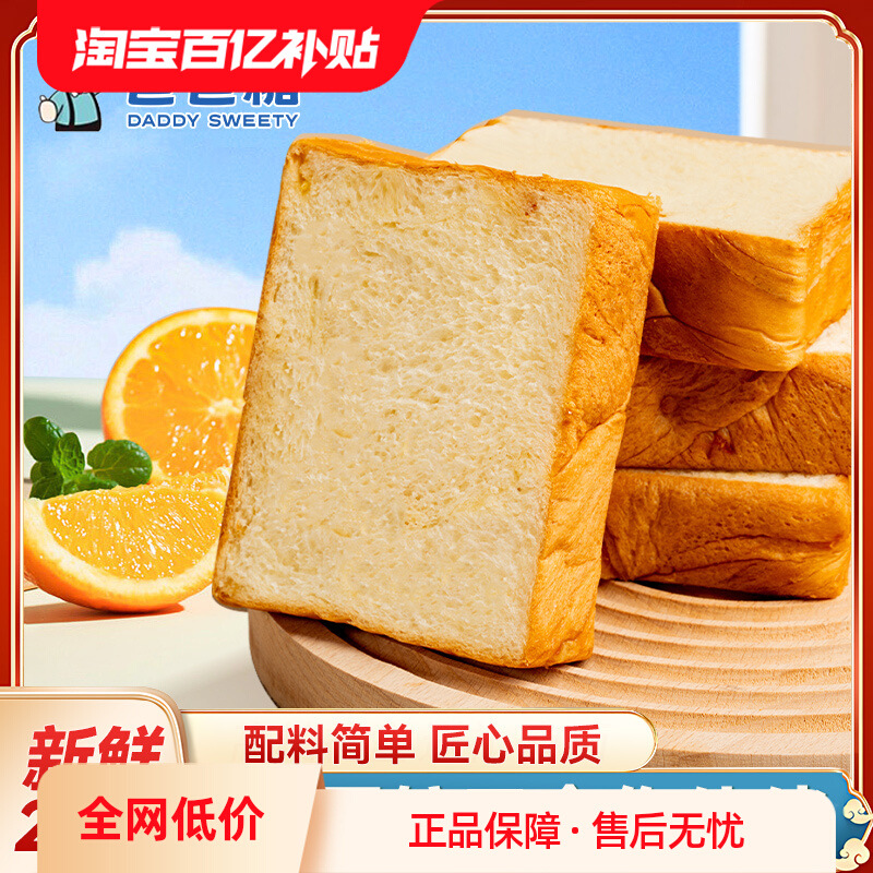 爸爸糖黄油厚切吐司全麦面包营养健康早餐食品代餐小零食整箱批发