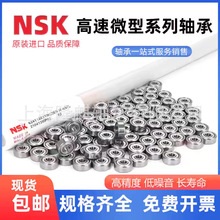 NSK轴承大全 微型轴承 陶瓷轴承608 686 695 696 694 685 626 624