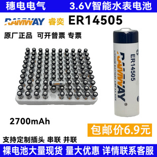 ER14505����ˮ��늳� RAMWAY���̨�_�ŷ����a��3.6V�늳�������