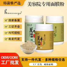 美容院装专供皮肤管理专用中草本药当归黄芪软膜爆款面膜粉