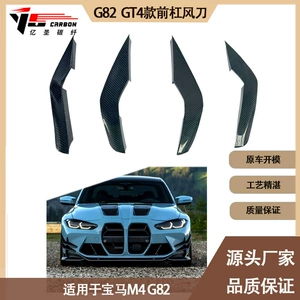 2022-İN BMW M4 G82 GT4 karbon lifli ön bar hava bıçağı üçün