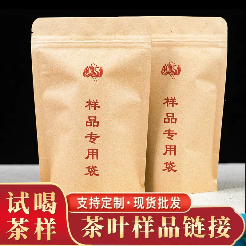 【茶叶样品】茶叶试喝 福建武夷山岩茶 乌龙茶 30g茶样水仙肉桂