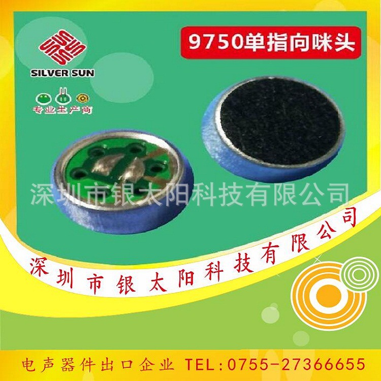 厂家 9750单指向咪头 领夹麦抗干扰麦克风 会议 采访录音麦克风|ms