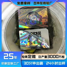 防伪商标;不干胶标签