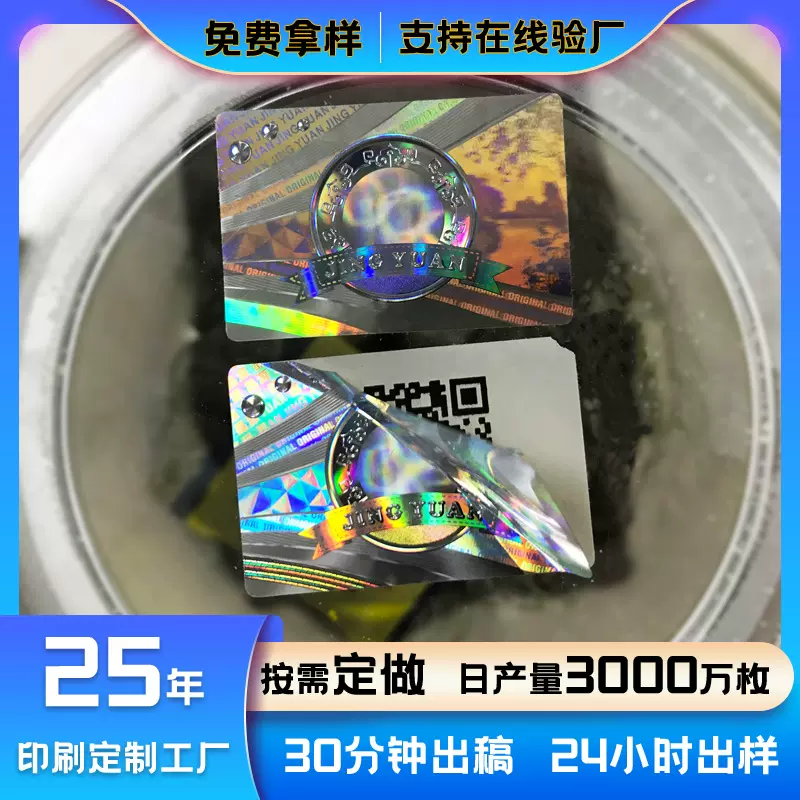 定做一次性揭开留防伪码激光镭射防伪标签双层撕毁破坏防伪标印刷