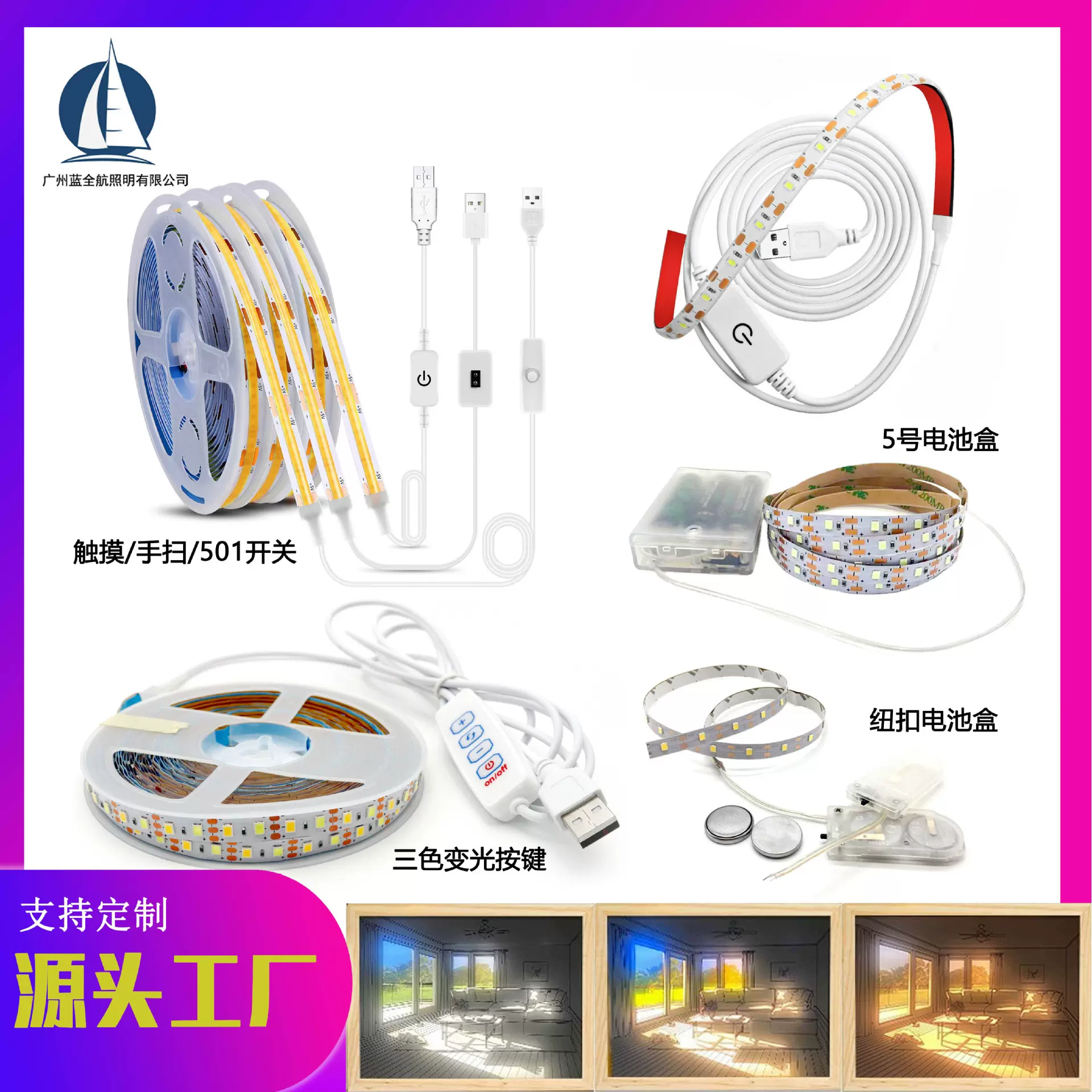 灯光画灯带USB5V LED低压灯条501按钮开关三色变光带背胶画框灯条