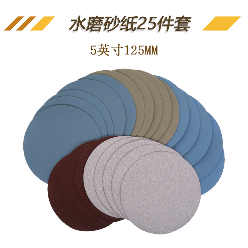 5寸水磨砂纸套装打磨抛光圆盘植绒砂纸自粘背绒砂纸25件套砂纸片