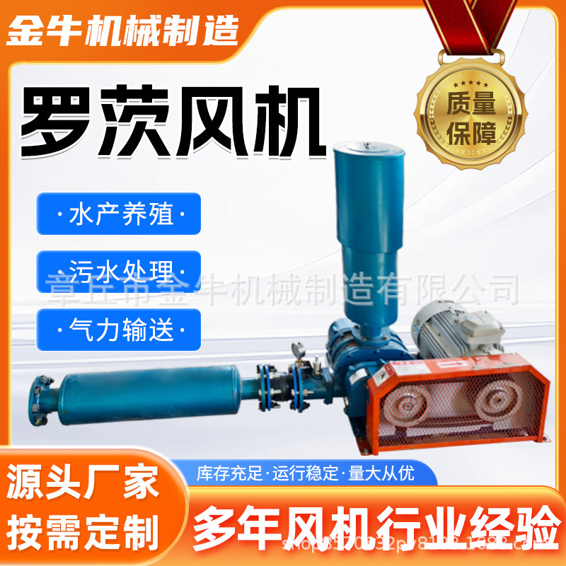 厂家批发罗茨鼓风机水产曝气罗茨风机虾塘鱼塘增氧三叶罗茨风机