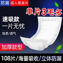 成人纸尿片老人用加厚尿布成年尿不湿老年人女士男隔尿垫护垫
