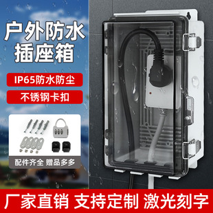 Outdoor socket plug-in waterproof box battery car charger protective cover anti-theft power box mobile lock socket box