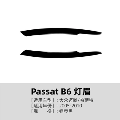 Suitable for Volkswagen Magotan overseas version Passat B6 2005-2010 front headlight eyebrow car sticker cross-border modification (Lamp eyebrow) - piano-black