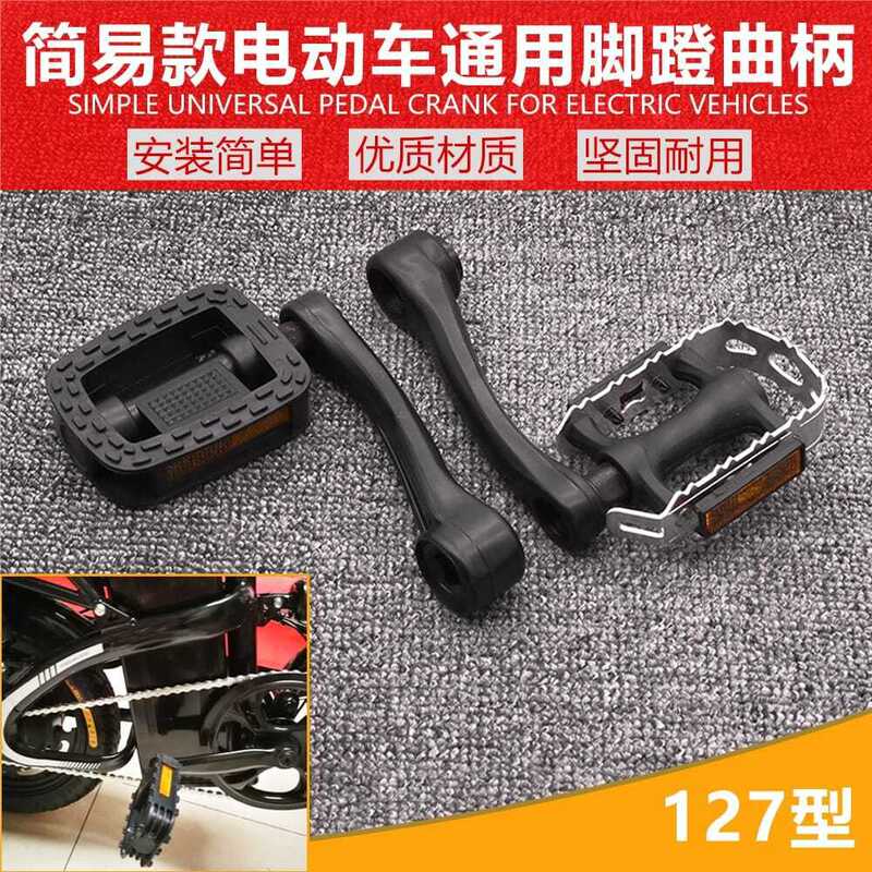 電気自動車通用プラスチックペダル自転車折りたたみ車クランク曲がり電気自動車滑り止めペダルペダルペダルペダル|undefined