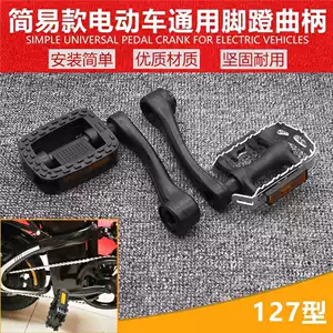 Elektrikli avtomobil universal plastik pedal velosiped qatlanan avtomobil sürüşməyən pedal