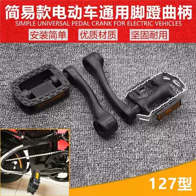 Electric vehicle pedal bicycle folding car crank crank