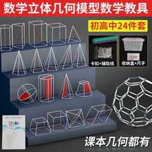 数学模型框架表面积学生用体积长方体图形和学具小学高中上课中考