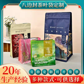 通用八边封茶叶包装袋定制防潮防霉自封袋可印logo图片铝箔袋批发