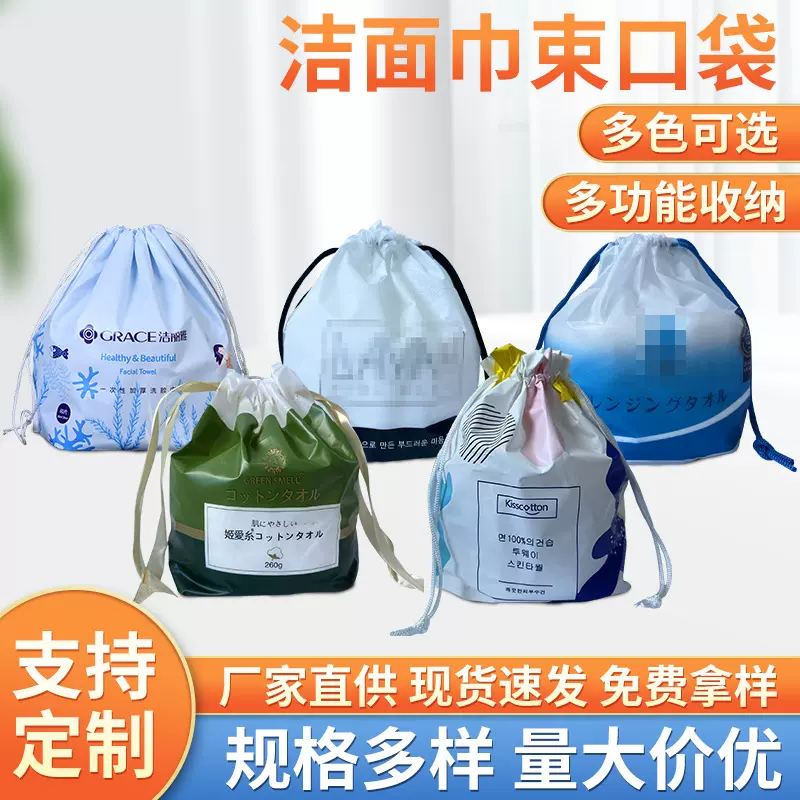 现货洁面巾EVA磨砂抽绳束口袋 棉柔巾一次性洗脸巾袋抽绳包装袋