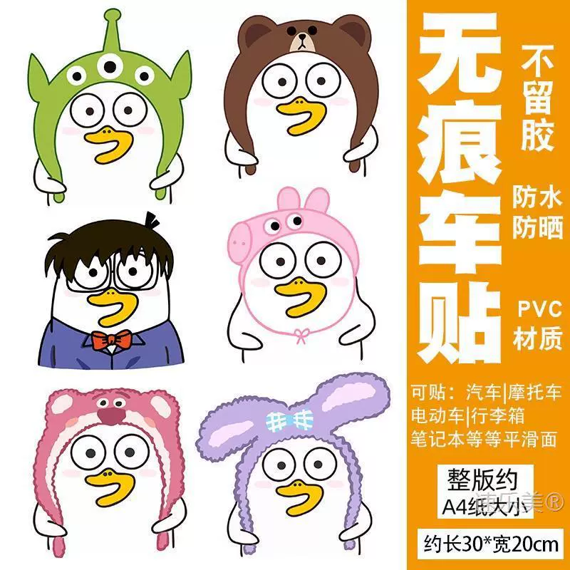 Наклейка «Маленькая утка Лиу» для электромобиля, аккумулятора, автомобиля, маленькая корова, Эмма, декоративная наклейка «Метавселенная», водонепроницаемая, милая, покрывает царапины