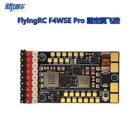 FlyingRC F4WSE Pro 固定翼飞控 支持AP，INAV固件 总监飞控