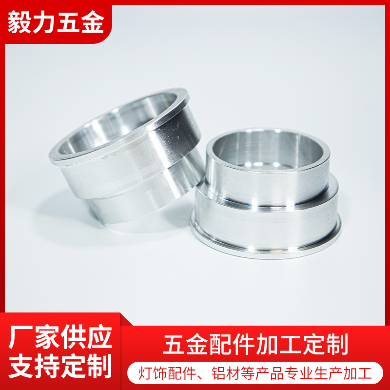 五金加工铝型材精密金属机械零件灯筒cnc加工五金配件加工零件