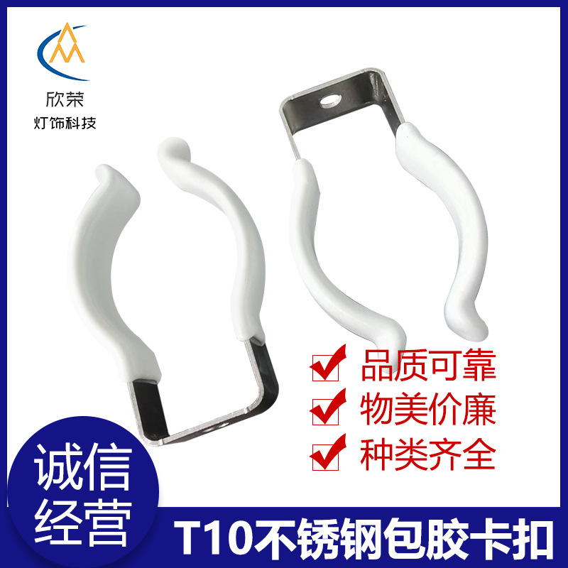 防锈防震二合一抗冲击T10不锈钢包胶卡扣 防震固定支架