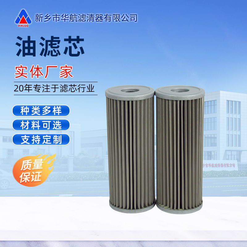 液压油不锈钢滤芯引风机油泵站滤芯压力过滤器折叠金属网油滤芯