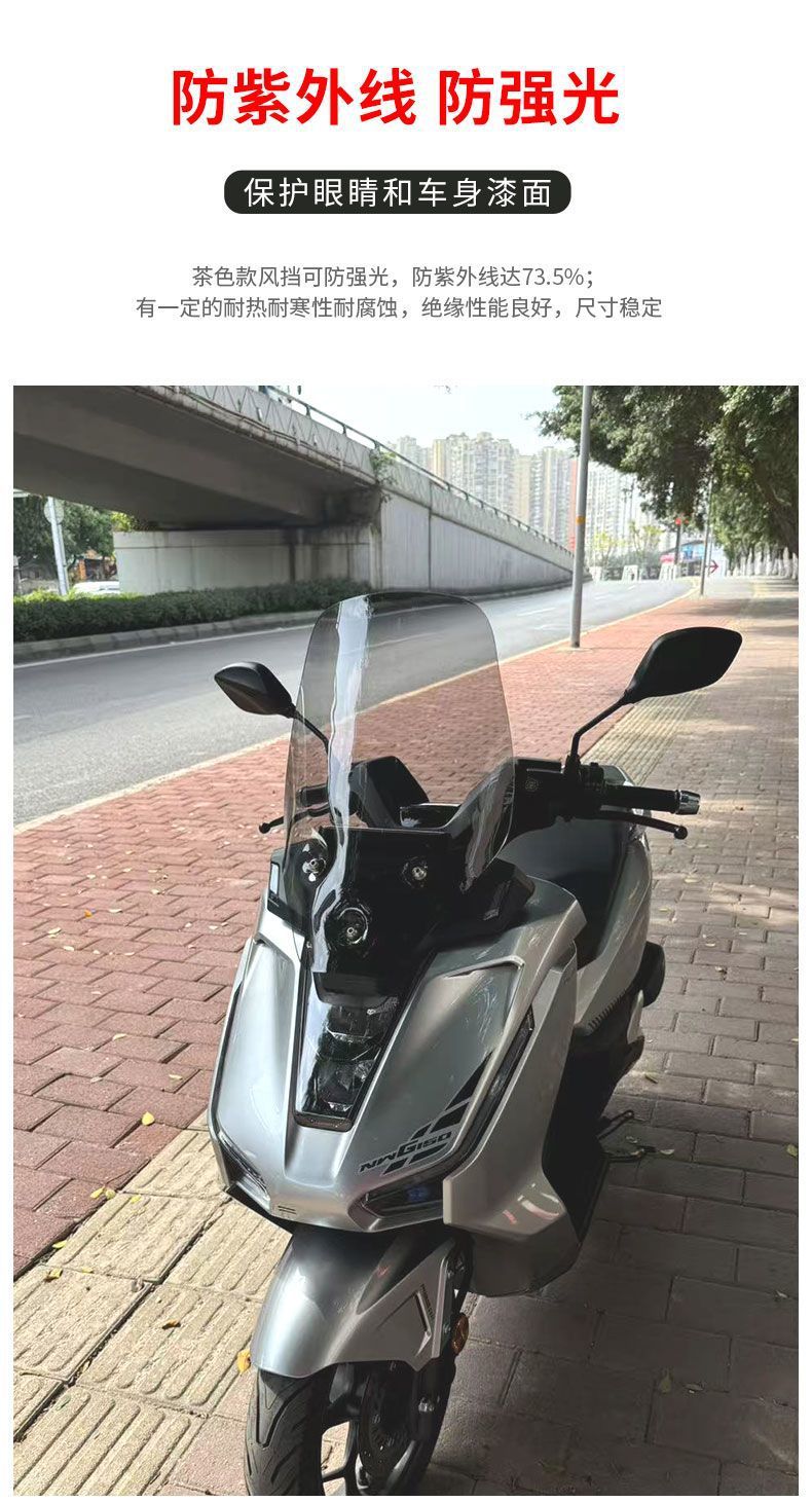 Suitable for Wuyang Honda Nwg150 Special Front Windshield Modification and Heightening Windshield Accessories