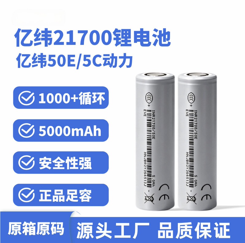 Eve 21700 Battery 5000Mah3.7V Electric Vehicle Energy Storage Outdoor Power Supply Battery Medical Equipment Eve 21700 Battery 5000Mah3.7V Electric Vehicle Energy Storage Outdoor Power Supply Battery Medical Equipment