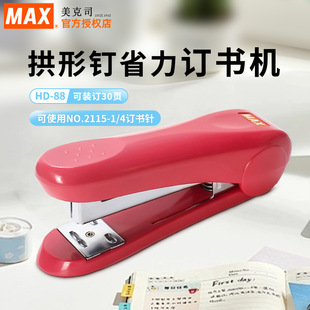 Meikesi (MAX) Japan imported medium arch stapler HD-88R stapler with stapler stapler