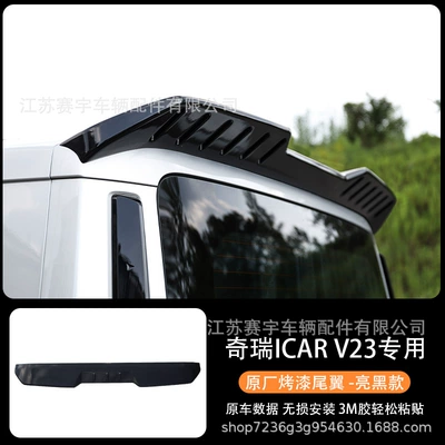 Chery iCARV23 rear spoiler, no-drill press-fit fixed wind spoiler, exterior v23 modification accessory rear spoiler (Fixed wind wing) - glossy-black-version