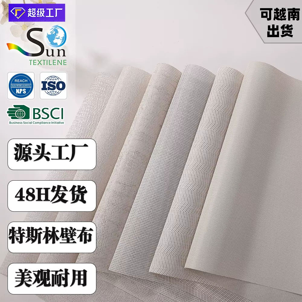 特斯林高端色织素色纯色无缝PVC墙布壁布简约现代风客厅卧室批发