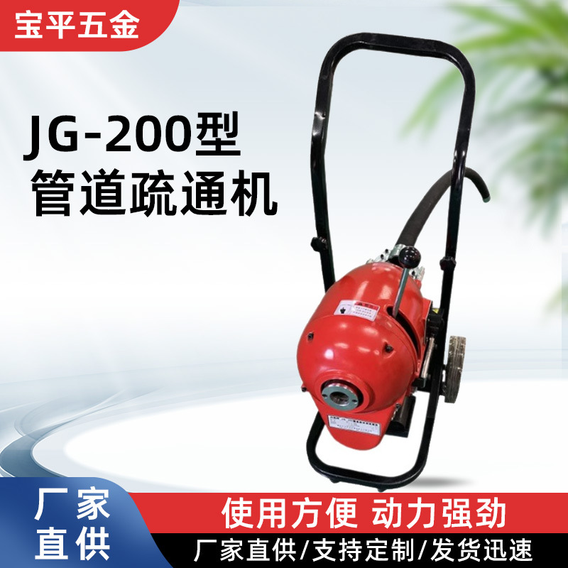 大型管道疏通机JG-200外贸五金全自动电动马桶疏通机器清理工具