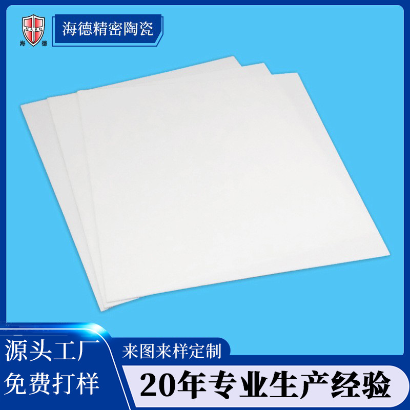 96氧化铝陶瓷导热板 半导体陶瓷散热薄片 耐高温95氧化铝绝缘板