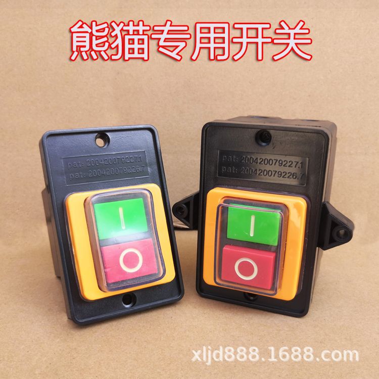 原装熊猫58/王子280/380型高压清洗机原装专用电源开关洗车机配件